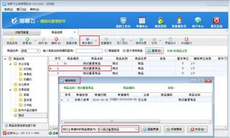 信管飛軟件如何刪除已使用開單的重復(fù)商品信息