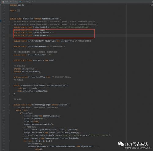 技術小白如何開發高大上的chatgpt應用 訊飛星火api